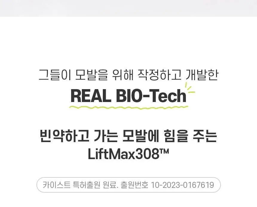[카이스트특허기술] 그래비티 헤어리프팅 워터 트리트먼트 270ml 상세페이지 8